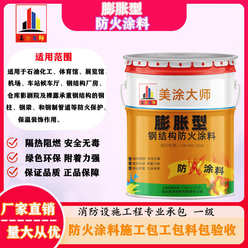 江北膨胀型钢结构防火涂料是什么样的